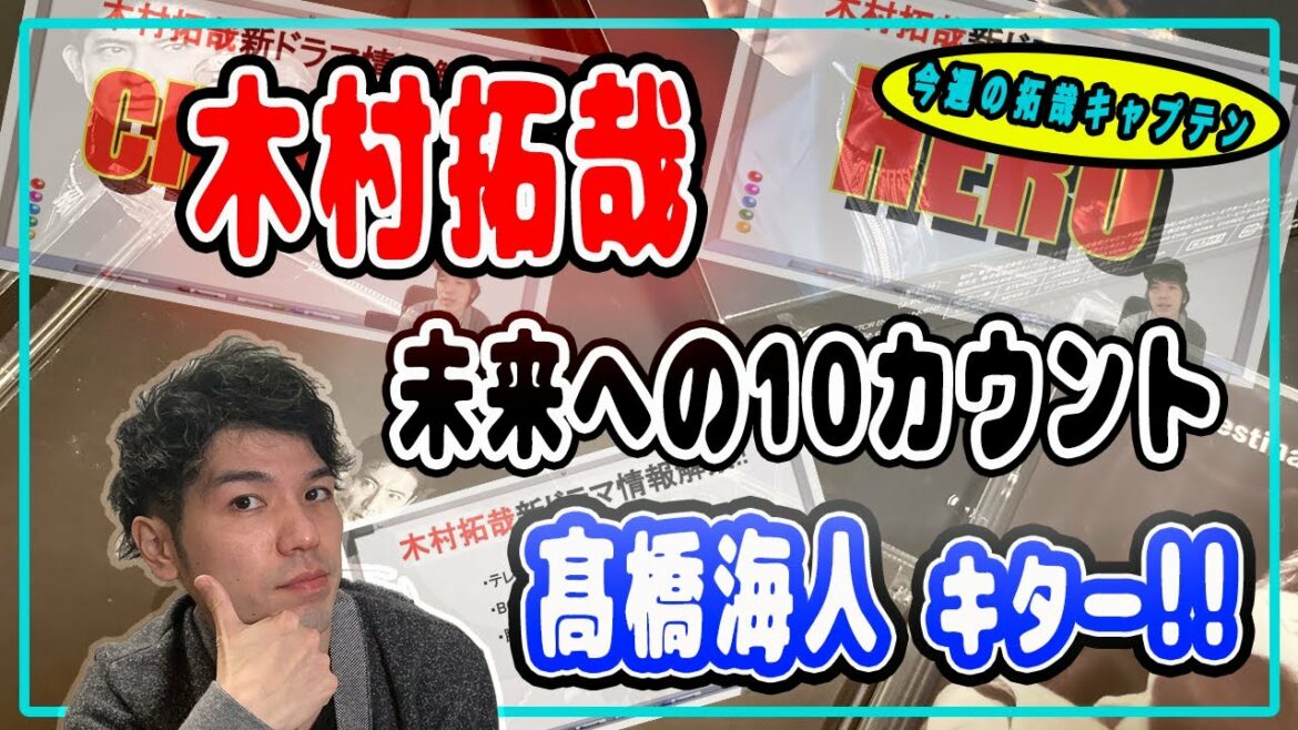 【木村拓哉】未来への10カウントの生徒役にキンプリの髙橋海人キター!!ボクシンググローブのブランドも調べちゃいました 【木村拓哉】未来への10カウントの生徒役にキンプリの髙橋海人キター!!ボクシンググローブのブランドも調べちゃいました