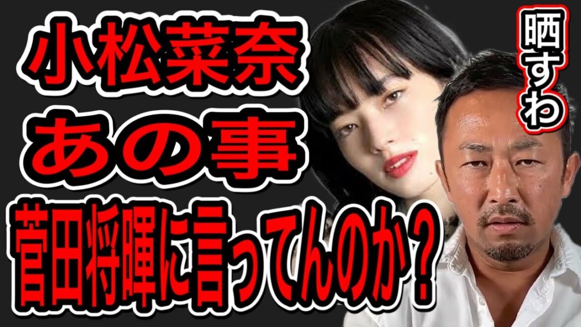 【東谷義和】俺が全部晒したるわ！映画で共演したあいつに◯◯されたよな！#東谷義和#ガーシーch#芸能界の裏側#小松菜奈#菅田将暉