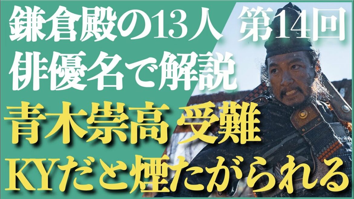 ＜鎌倉殿の13人 第14話＞青木崇高、めっちゃ頑張ってるのにめっちゃ嫌われるの巻＜俳優名で解説！＞
