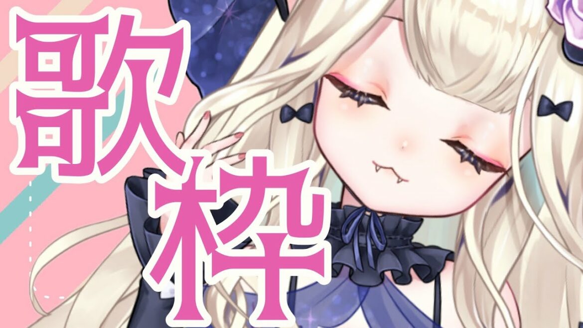 【歌枠】４月になりました！【ボカロ、Adoさん多め】