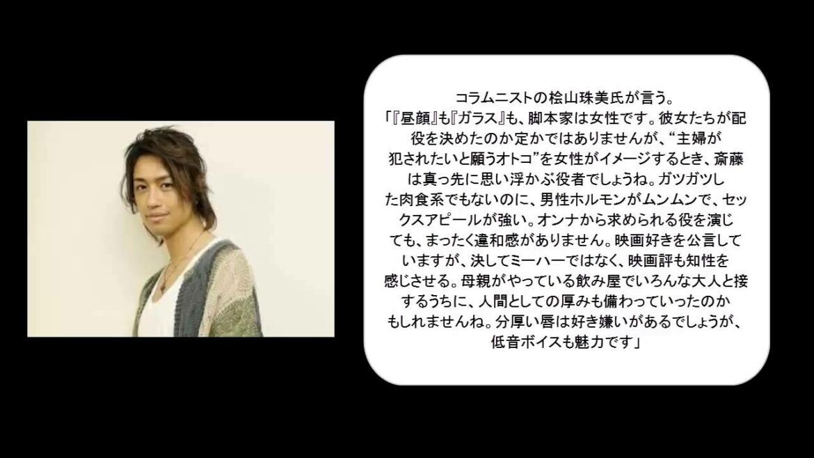 斎藤工“男の色気”でブレーク必至！