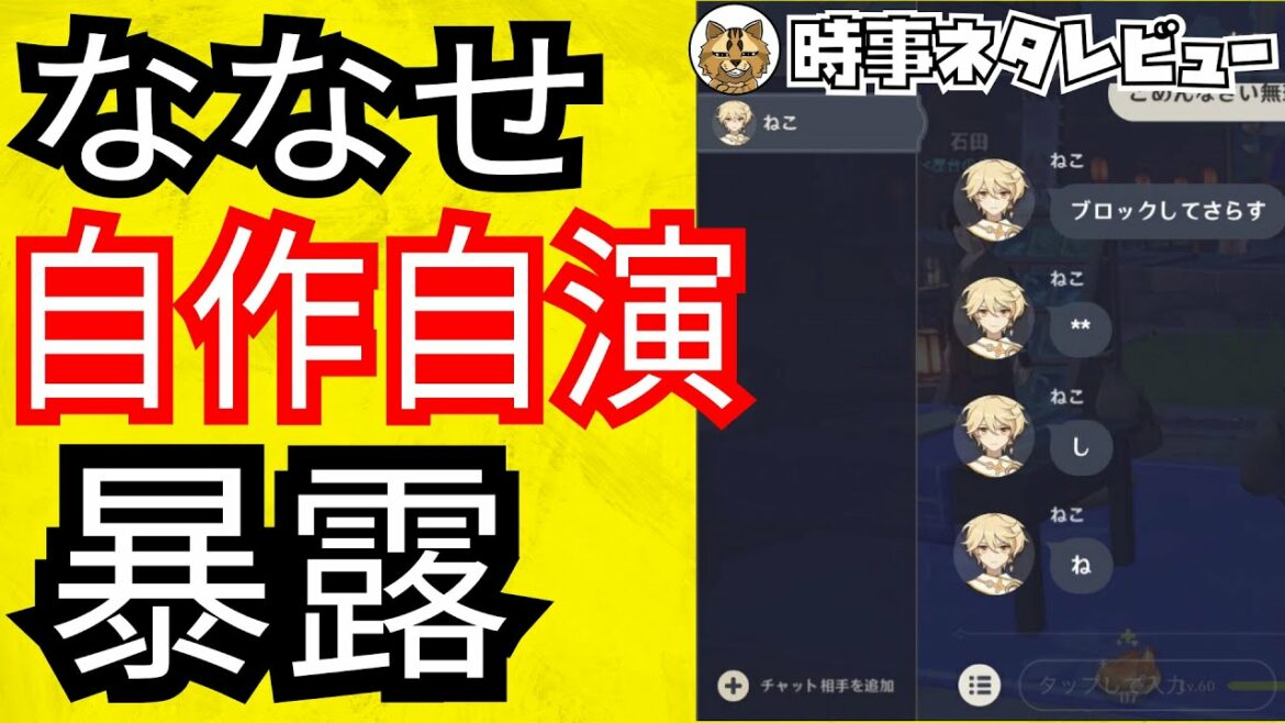 みけねこ（潤羽るしあ※元ホロライブの中の人）潤羽るしあ「原神炎上」　ななせの自作自演が原因だった？