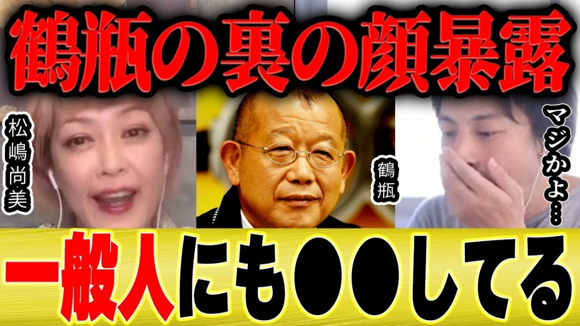 【ひろゆき×松嶋尚美】「鶴瓶さんは一般人にも●●してる」「a-studioのウラでもヤバイ」【切り抜き 論破 二宮和也 西野七瀬 山田涼介 芸能人 洗脳 占い師 中島知子 解散 白黒 質問ゼメナール】