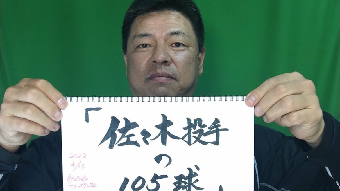 🏟阪神痛い逆転負け🐯佐々木朗希の105球！変化球は覚えなくてよい by 藪恵壹