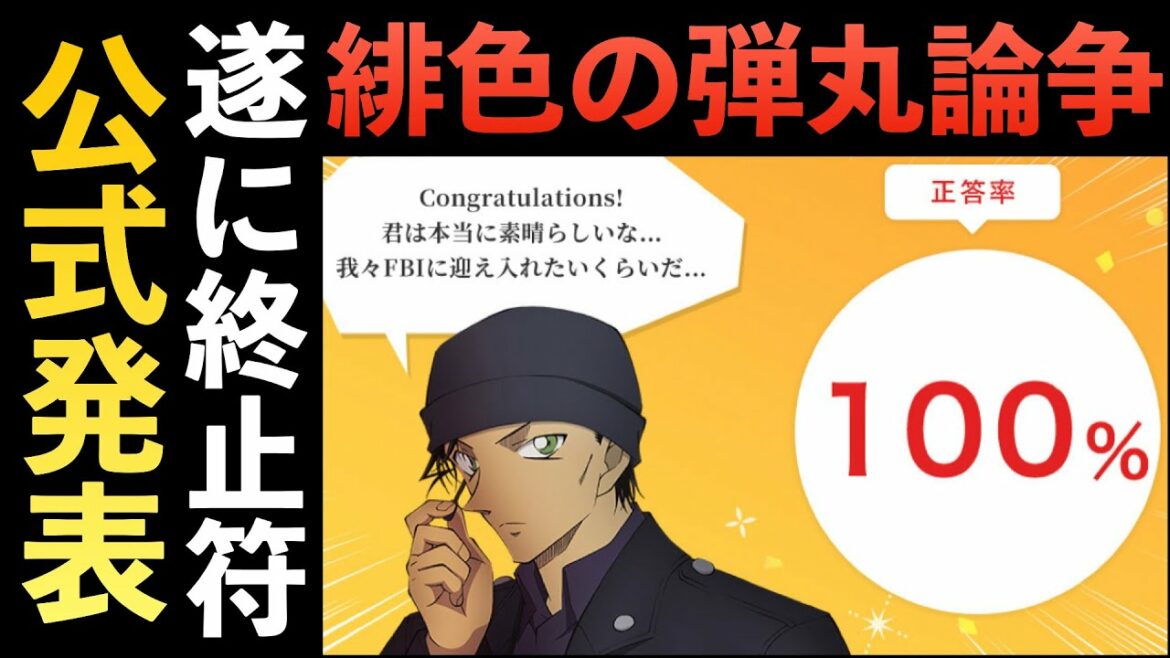 【緋色の弾丸】公式発表！ラストシーン！徹底解説！考察！【赤井ファミリー】ネタバレ