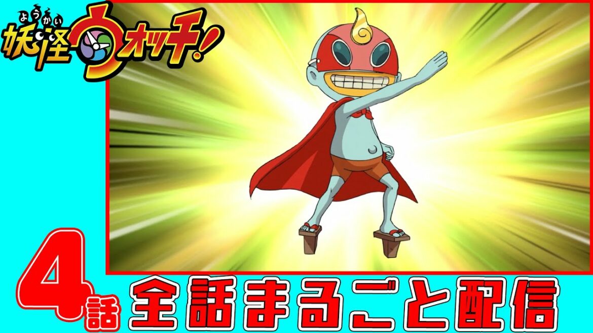 【アニメ妖怪ウォッチ！】妖現代のお金ナイダー ほか４話　第４話