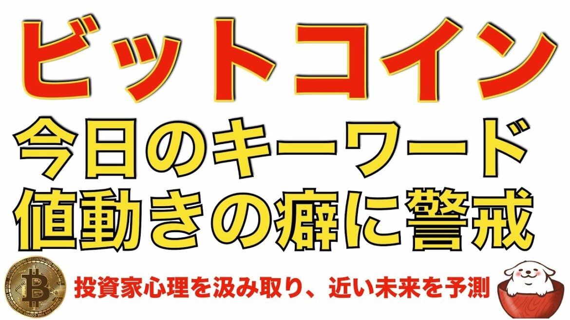 【暗号資産 ビットコイン 相場分析】わからない未来の攻略 は”たくさん想像する！”これで取引チャンスは生まれる（朝活配信710日 毎日チェックするだけで勝率アップ）