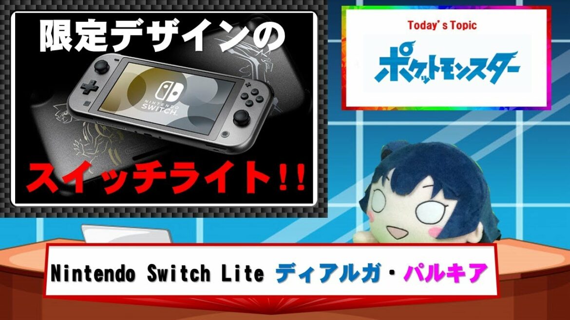 Nintendo Switch Lite ディアルガ・パルキア#Shorts