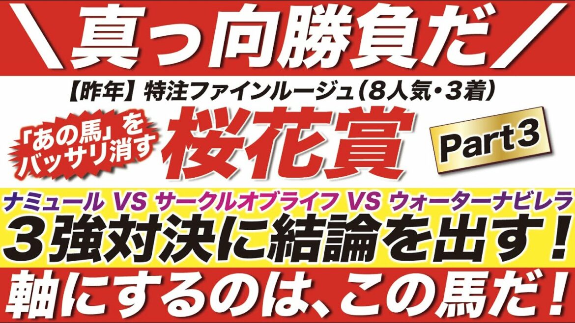 桜花賞 2022【予想】ナミュール VS サークルオブライフ VS ウォーターナビレラ!3強対決に結論を出す!軸にするのは、この馬だ! 桜花賞 2022【予想】ナミュール VS サークルオブライフ VS ウォーターナビレラ!3強対決に結論を出す!軸にするのは、この馬だ!