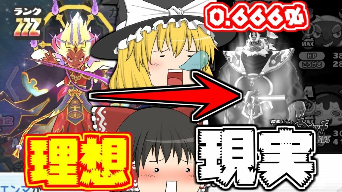 【ぷにぷに】極エンマ復刻リベンジで0.666%連発の爺祭り開催や..【ゆっくり実況 妖怪ウォッチ】 【ぷにぷに】極エンマ復刻リベンジで0.666%連発の爺祭り開催や..【ゆっくり実況 妖怪ウォッチ】