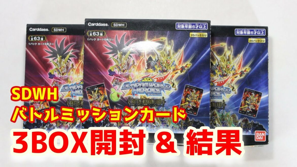 【UR出るのか？】SDガンダムワールドヒーローズ バトルミッションカード3BOX開封&結果まとめ #SD探査船