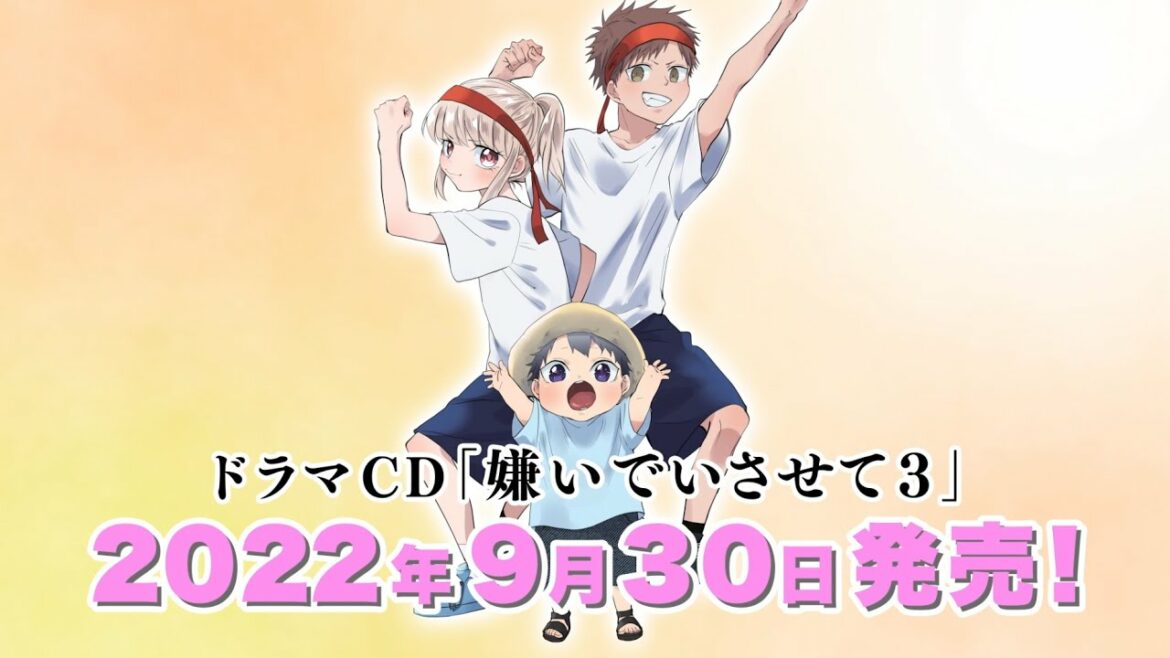 【斉藤壮馬 増田俊樹】BLドラマCD「嫌いでいさせて3」2022年9月30日発売！PV公開 #斉藤壮馬 #増田俊樹 #嫌いでいさせて