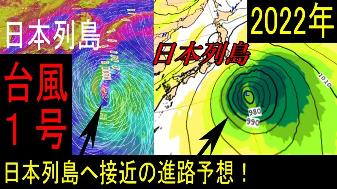 4月15日に日本へ最接近の予報！台風1号2022進路予想と台風2号の最新情報を各国の気象機関で比較