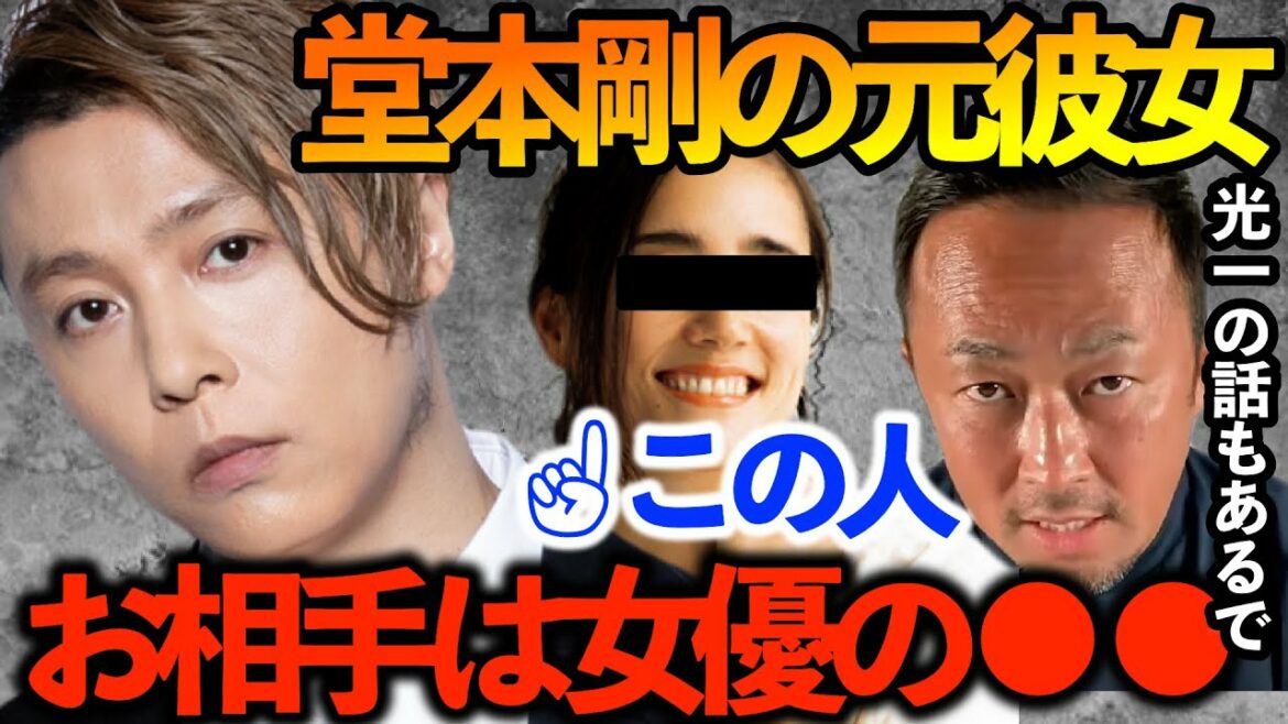 KinKi Kids堂本剛の元彼女を暴露！！お相手は女優の●●！　堂本光一の話もあるで！【ガーシーch切り抜き東谷義和】長瀬智也、窪塚洋介、一色紗英、キンキキッズ、ジャニーズ、【誕生日おめでとう！】