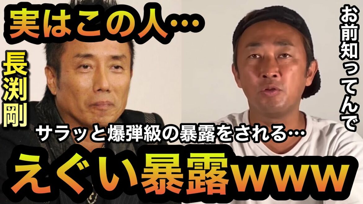 【東谷義和】サラッと爆弾を暴露される長渕剛www【ガーシーch】