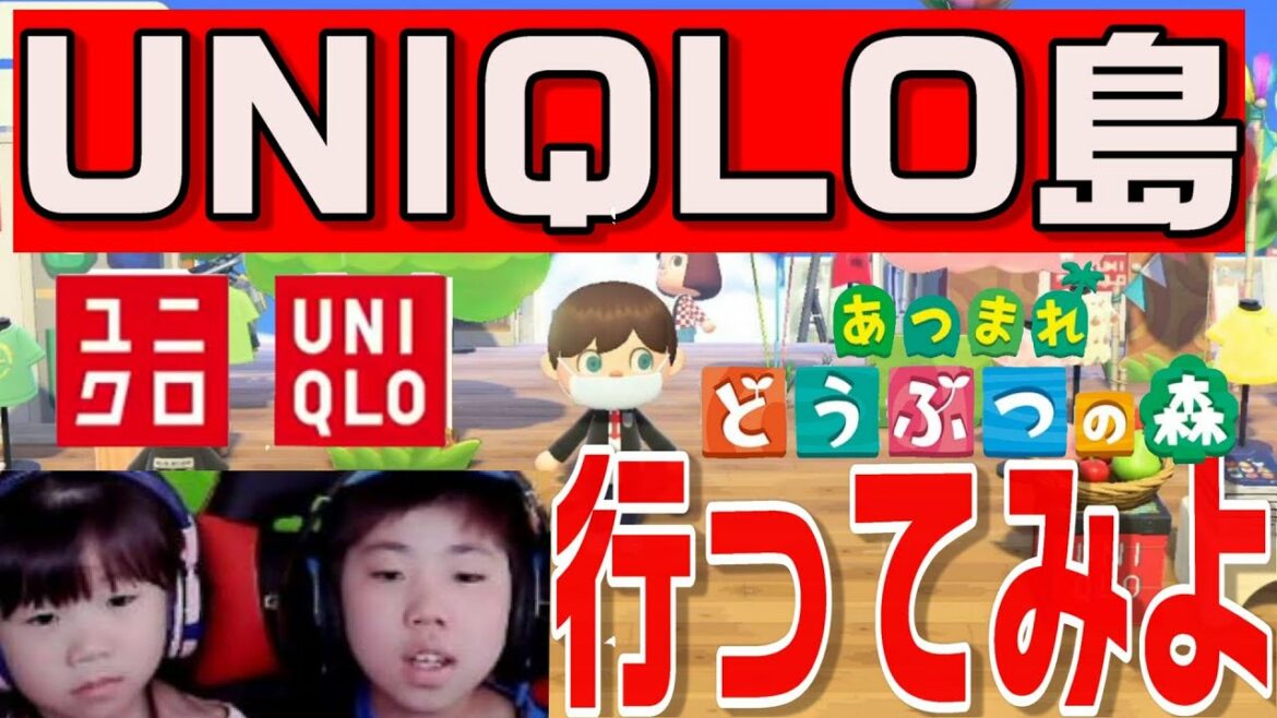 【もう行った？】【UNIQLO島】へいざ！行かん！！！！～UNIQLO×あつ森コラボ～