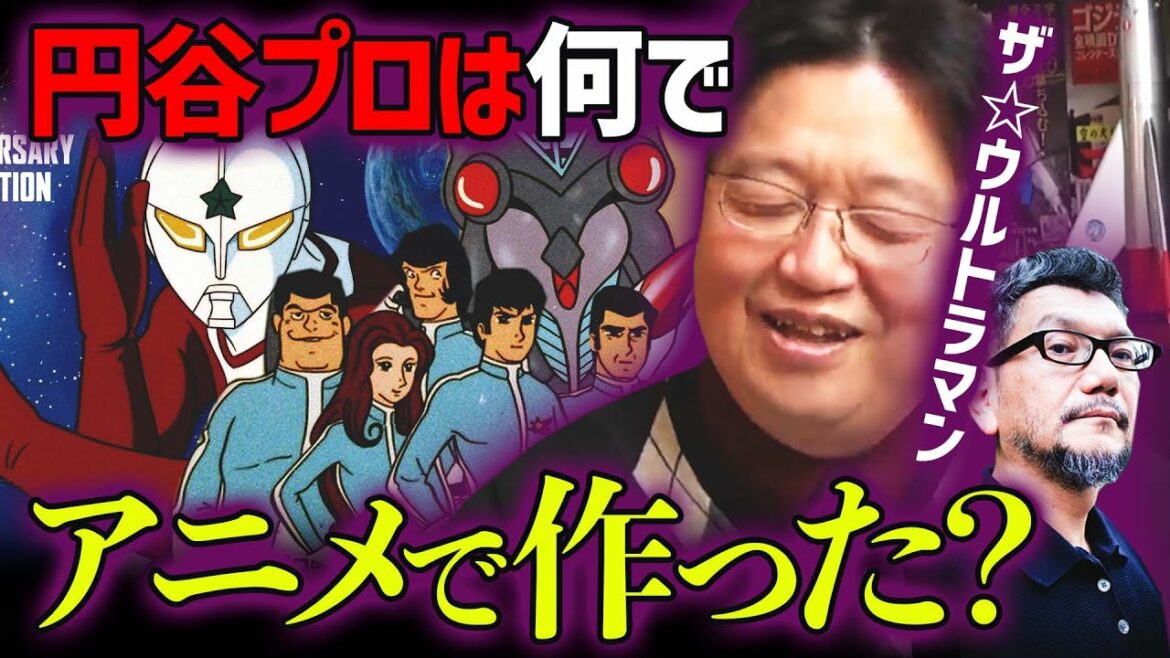庵野秀明も夢中にした『ザ☆ウルトラマン』円谷プロは何でアニメ作ったの？【岡田斗司夫 切り抜き】