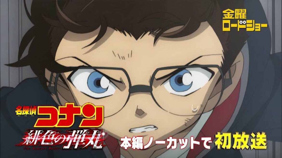 金曜ロードショー2022年4月22日放送「名探偵コナン 緋色の弾丸」