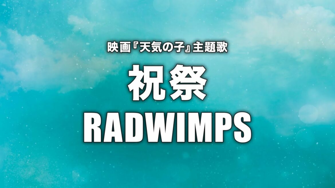 RADWIMPS - 祝祭 feat.三浦透子 (Cover by 藤末樹/歌:知念結)【字幕/歌詞付】