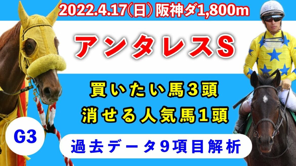 【アンタレスステークス2022】過去データ9項目解析!!買いたい馬3頭と消せる人気馬1頭について(競馬予想)
