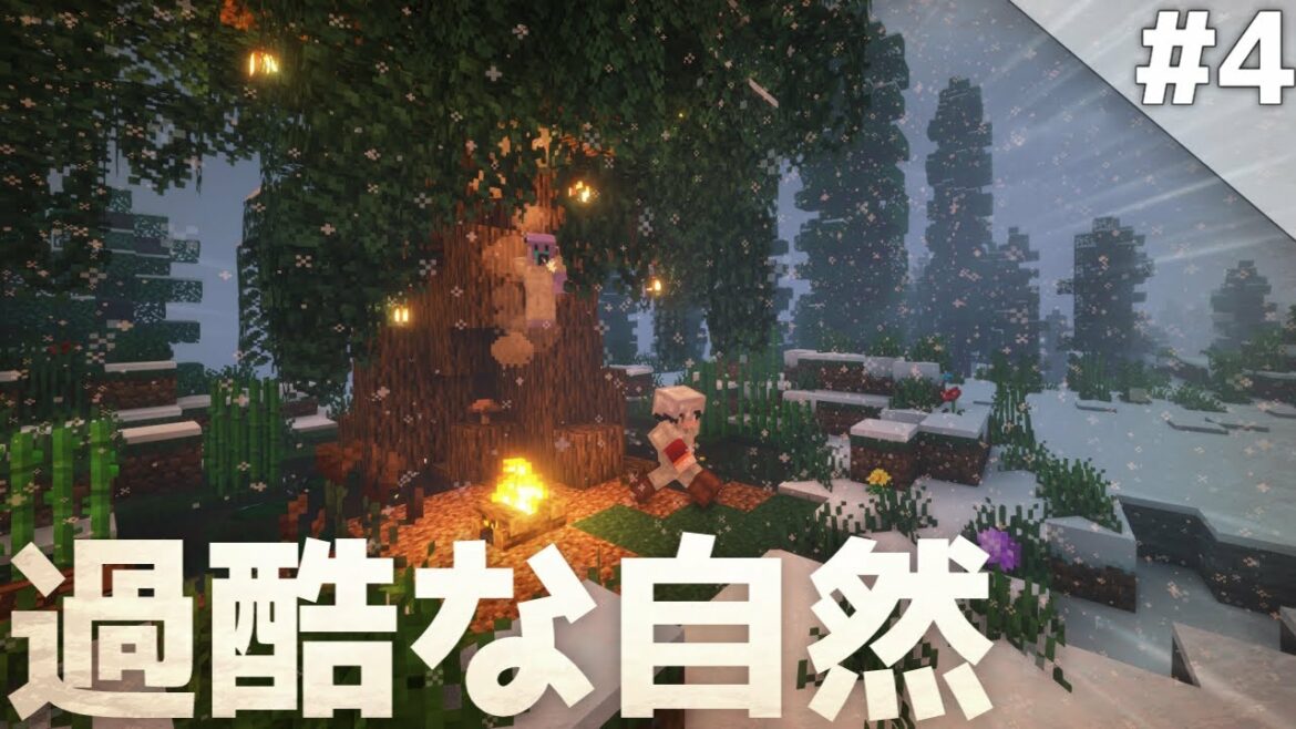 【Minecraft】新たな仲間と凍った大地を冒険しよう！ 氷河期を生きるマインクラフト Part4【ゆっくり実況マルチプレイ】