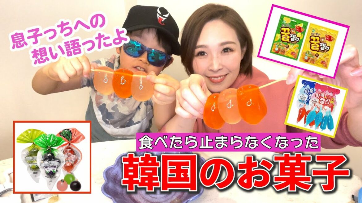【人気の韓国菓子】息子っちと食べてみたら予想外の展開に!! 【人気の韓国菓子】息子っちと食べてみたら予想外の展開に!!