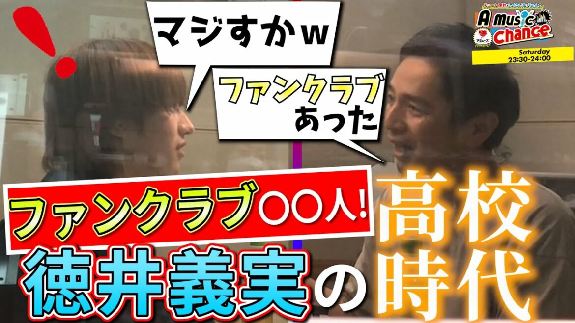 レイクレてっちゃんが徳井義実に学生時代のファンクラブについて聞いてみた #Shorts