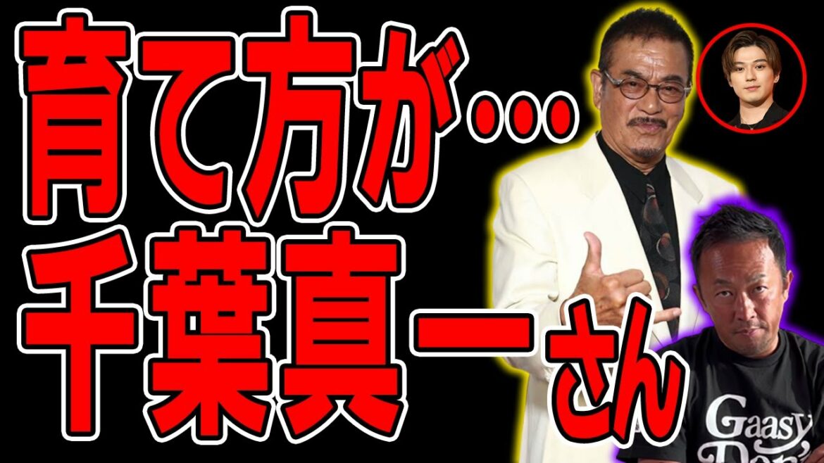 【千葉真一様】育て方が･･･ 他の二世タレントを見習え！ ガーシーch【東谷義和】切り抜き