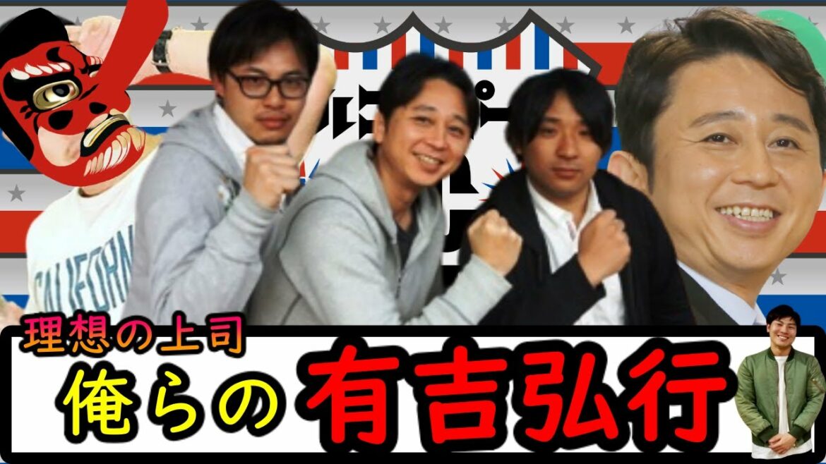 【 アルコ&ピース 】これが理想の上司！ アルピーが語る有吉弘行...からの...  【 作業用 睡眠用 BGM 】