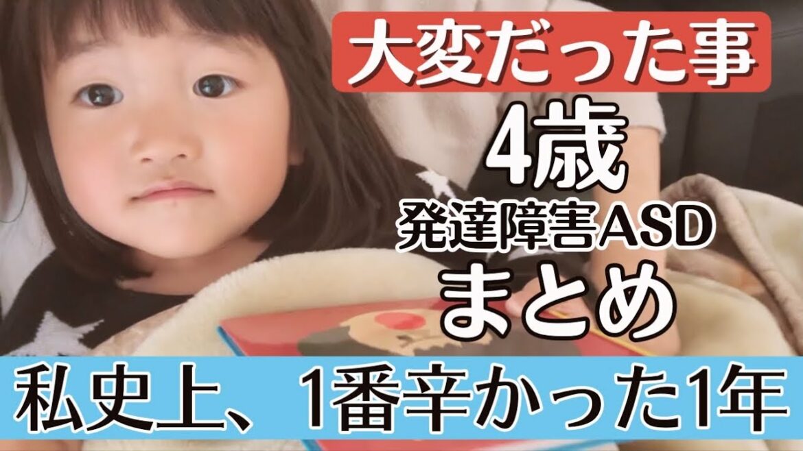 4歳まとめ【ASD軽度知的障害】大変だったことを振り返る［癇癪が始まった・切り替え・こだわり・ルーティン・行き渋り］