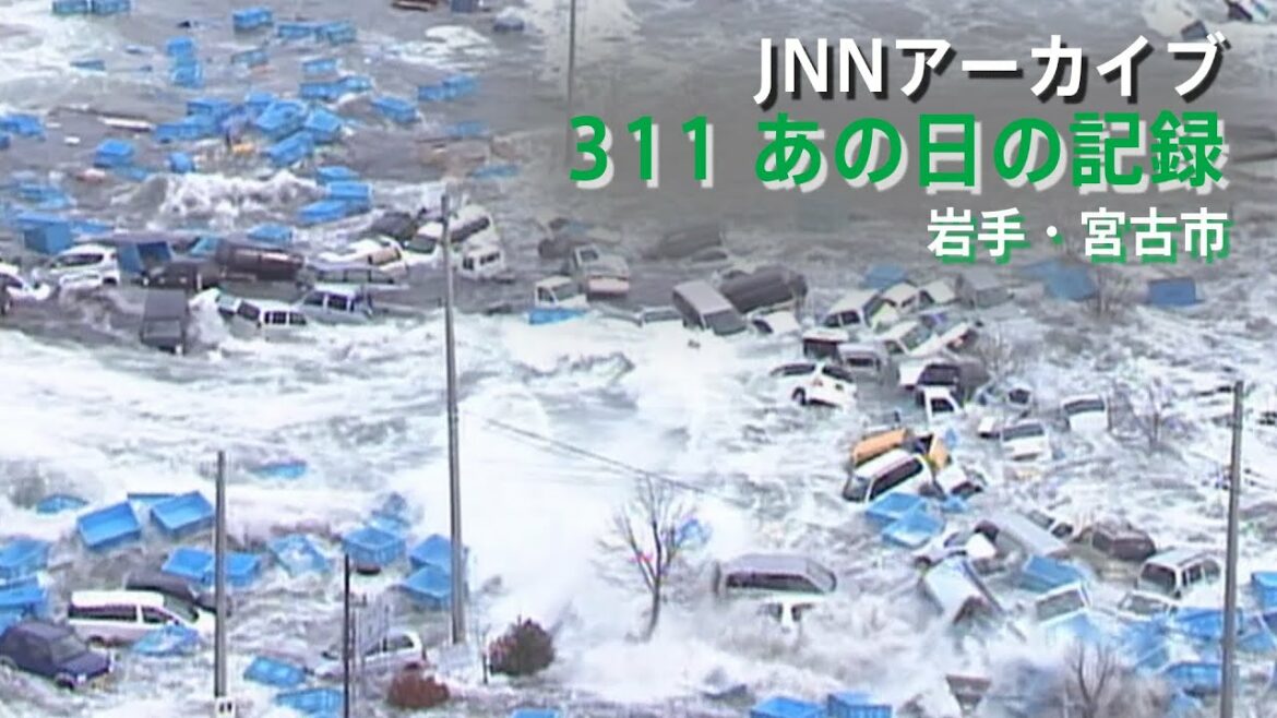 [3.11]巨大な津波が押し寄せる岩手・宮古市の沿岸部【JNNアーカイブ 311あの日の記録】