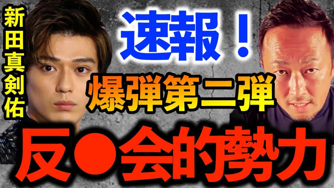 【緊急最新速報】記念爆弾第二弾　新田真剣佑が利用した反●会的勢力　真剣佑の暴露【ガーシーch切り抜き東谷義和】千葉真一