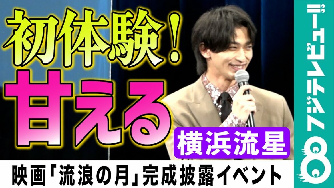 【広瀬すずのひざまくら】横浜流星「ひとつの収穫でした！」