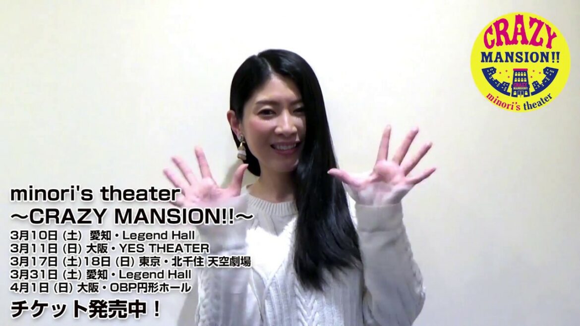 茅原実里 コメント映像【茅原実里座長公演 朗読劇「minori's theater~CRAZY MANSION!!~」】 茅原実里 コメント映像【茅原実里座長公演 朗読劇「minori's theater~CRAZY MANSION!!~」】