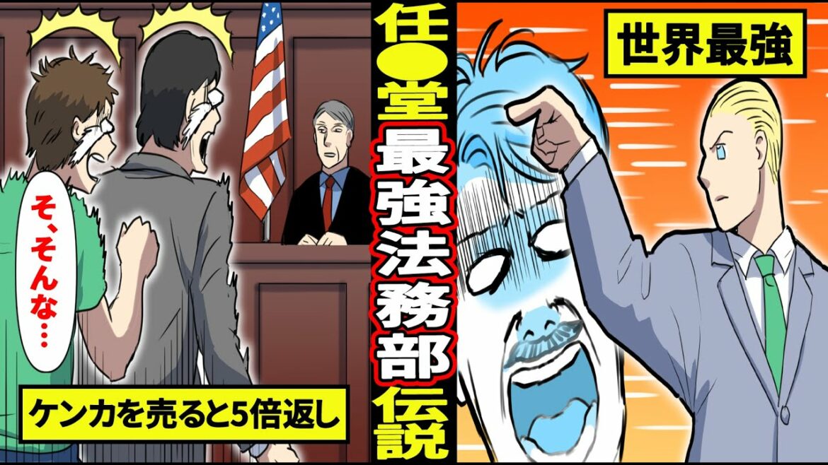 【実在】任●堂法務部の最強伝説。驚異の勝訴率を誇り、後の某ピンクの悪魔も所属… 【実在】任●堂法務部の最強伝説。驚異の勝訴率を誇り、後の某ピンクの悪魔も所属…