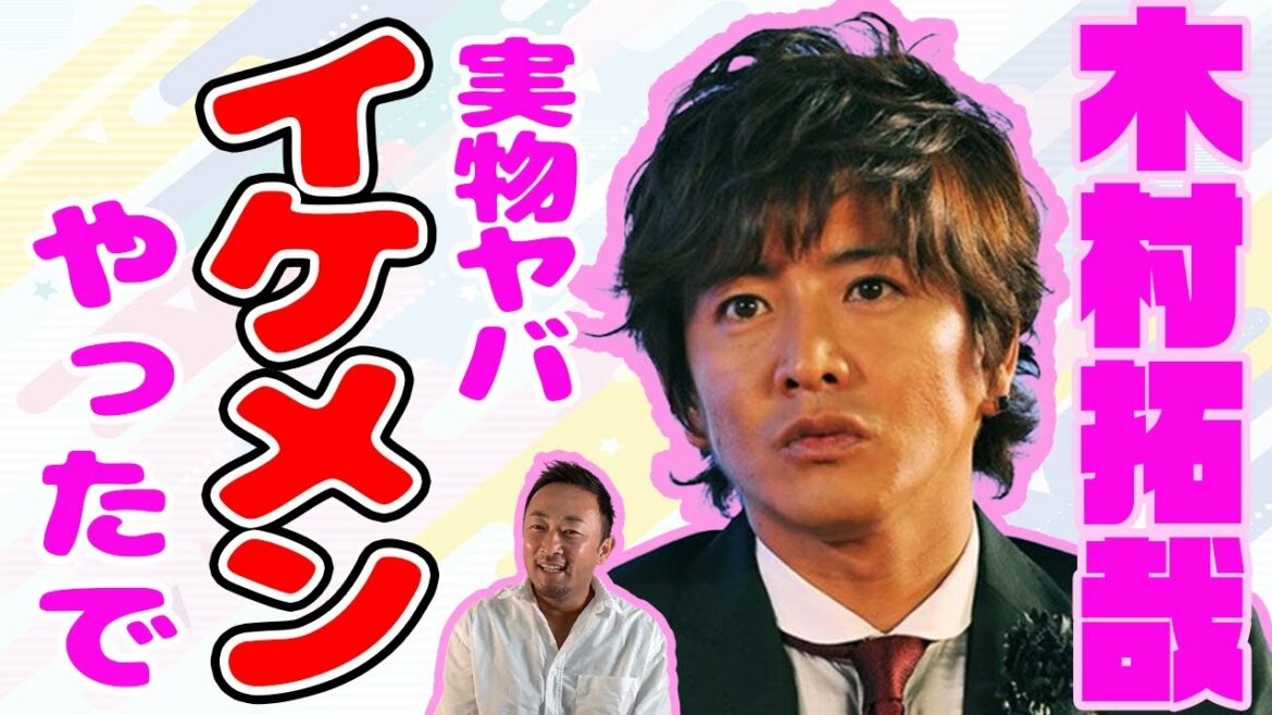 【イケメン】木村拓哉(キムタク)は男でも惚れる！？実物カッコよすぎてヤバかったで！うらやま