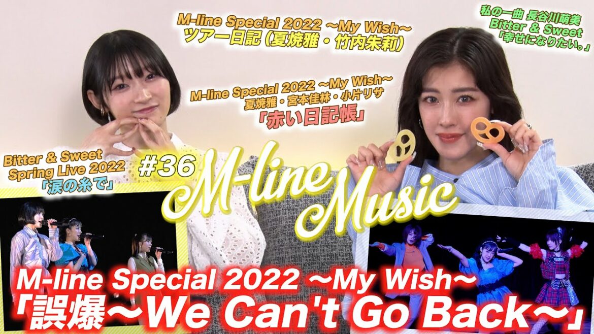 【M-line Music#36】M-line Special「赤い日記帳」「誤爆」LIVE/Bitter ＆ Sweet 「涙の糸で」 LIVE/長谷川萌美 私の一曲/MC 夏焼雅・宮本佳林