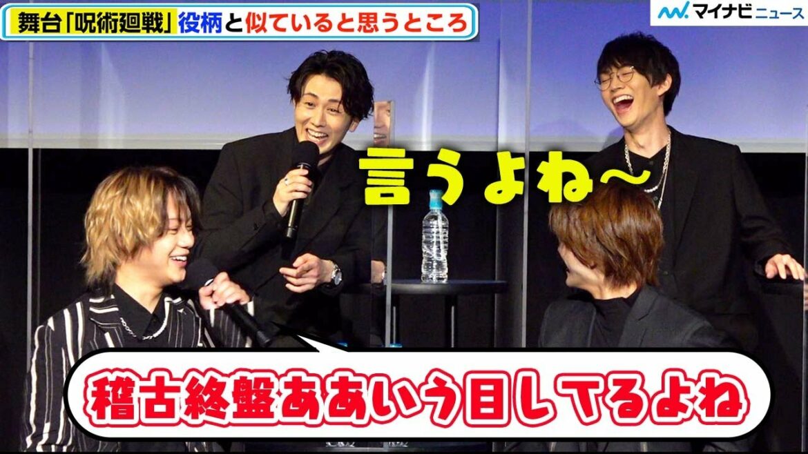 舞台『呪術廻戦』キャスト＆ビジュアル公開！ 佐藤流司＆和田雅成、真人役の太田基裕をイジりまくり爆笑　製作発表会