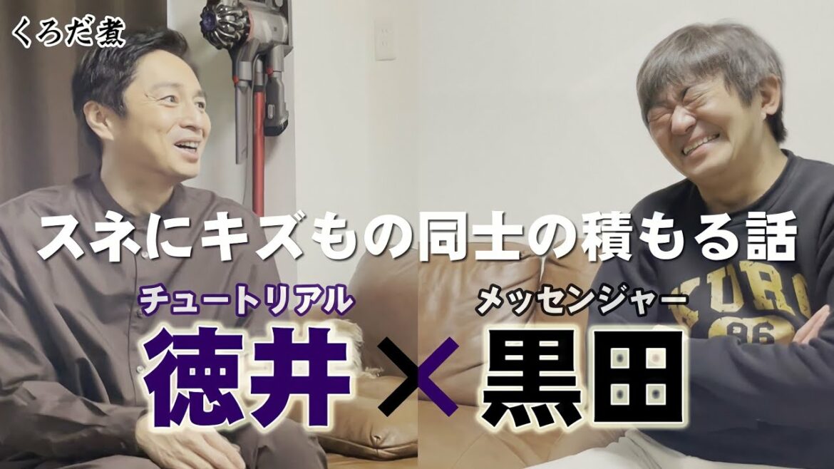【チュート徳井】なぜ芸人に？男前キャラに嫌気??魔の劇場に黒田のアレの数まで...