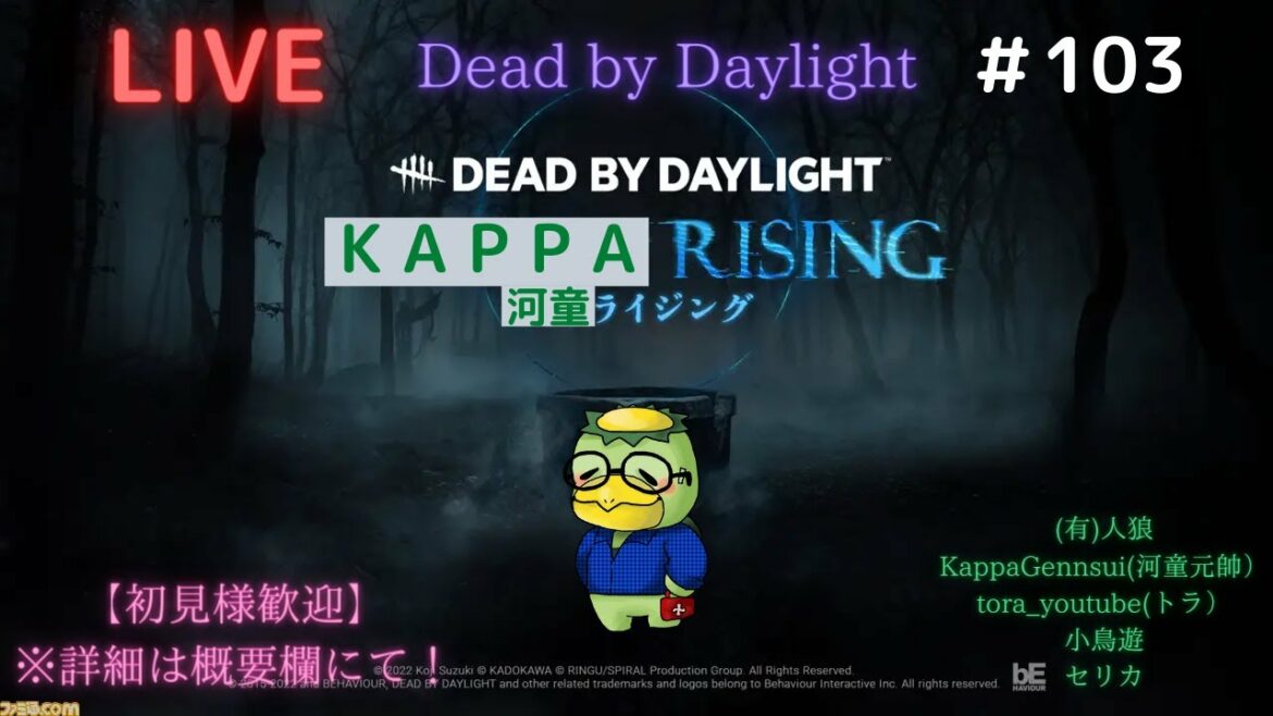【Dead by Daylight】［劇場型放送］【(有)人狼】LIVE放送＃103　今夜はプラべ回！！　※コメントもらえるとメンバーで反応します！？　概要欄ご一読ください！