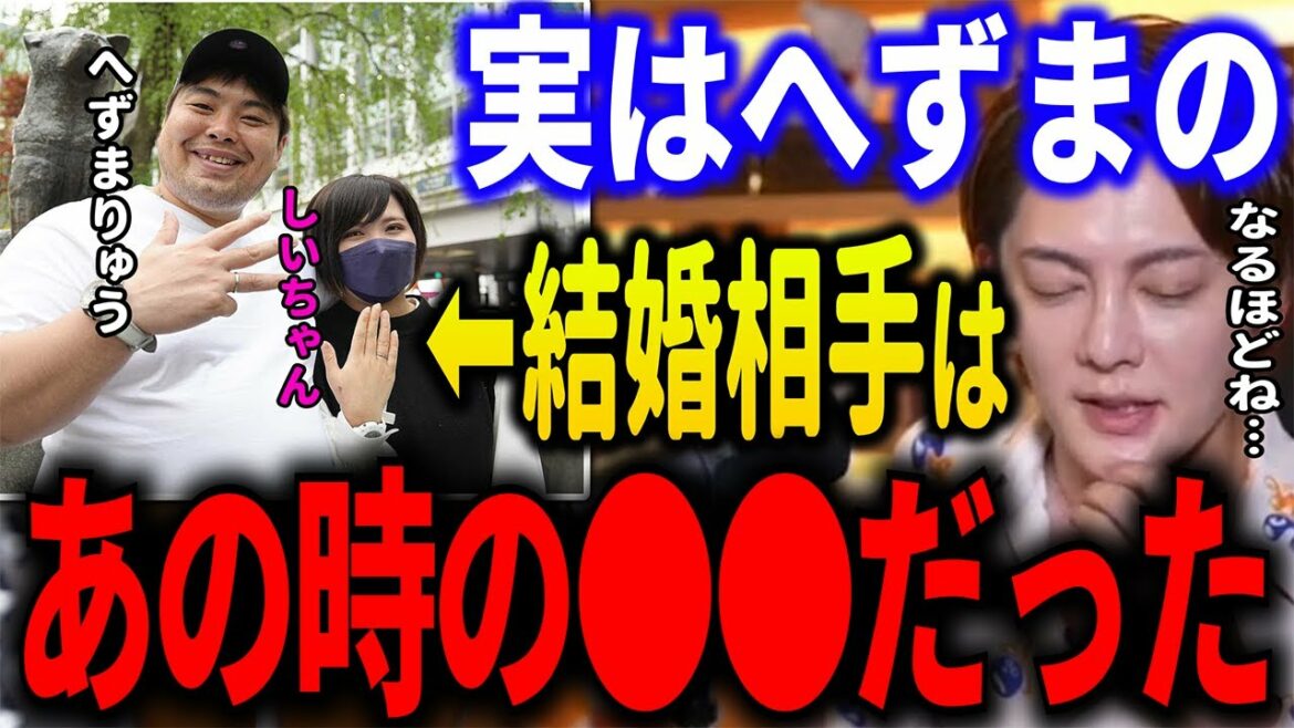 【新事実発覚】本田翼似と噂されているへずまの結婚相手。実はホストで800万円貢ぐ前にへずまと●●で会っていた…この出会いのくだりを生配信で取り上げていたと青汁王子が語る【切り抜き ばっさー コレコレ】