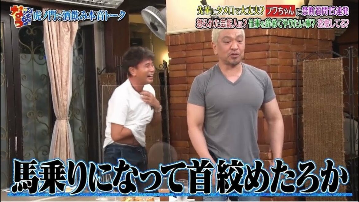 『ダウンタウン』【浜田 雅功x松本 人志】馬乗りになって首殺めたろか