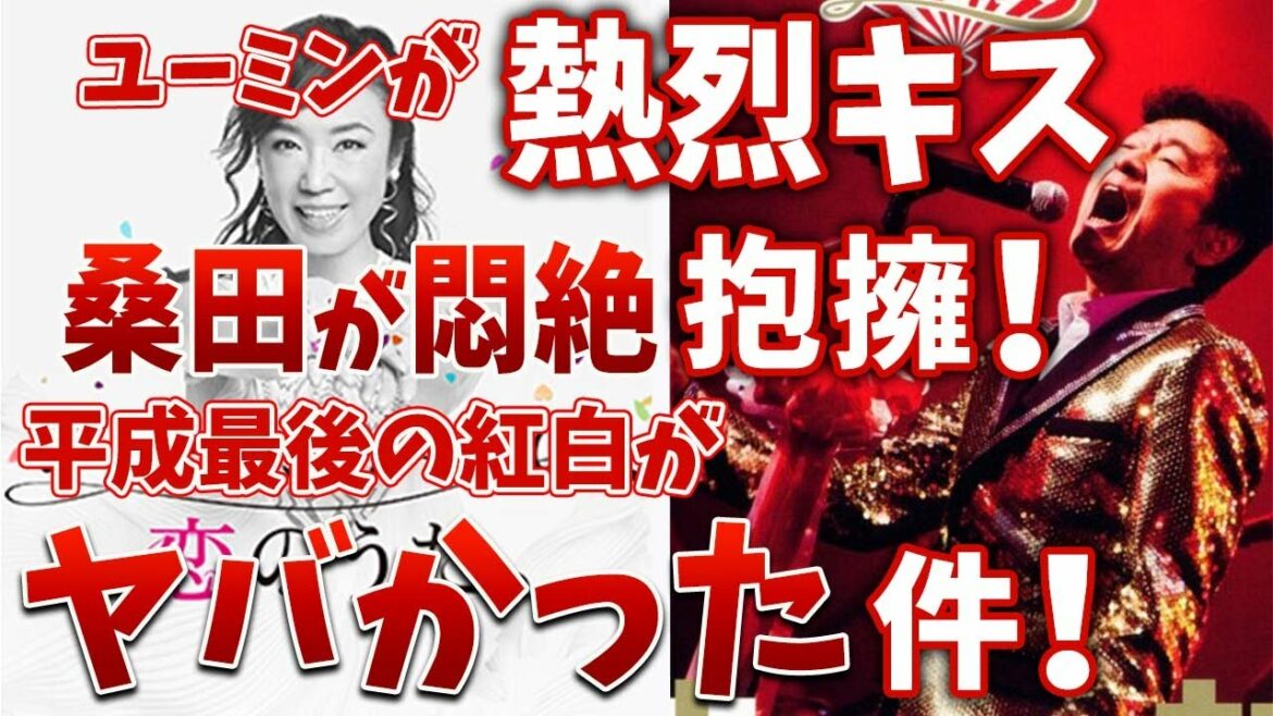 【平成最後紅白】で究極の大トリ桑田佳祐がサブちゃん絶叫、ユーミン興奮、内村光良焦る･･･終盤の興奮とドタバタ劇がプロのミュージシャンをうならせる！サザンオールスターズ、紅白歌合戦2021司会