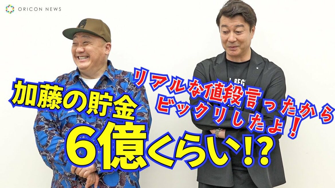 極楽とんぼ・山本圭壱、加藤の貯金額予想「6億⁉」に動揺する加藤浩次！　新番組『極楽ラプソディ～54からの挑戦～』取材会