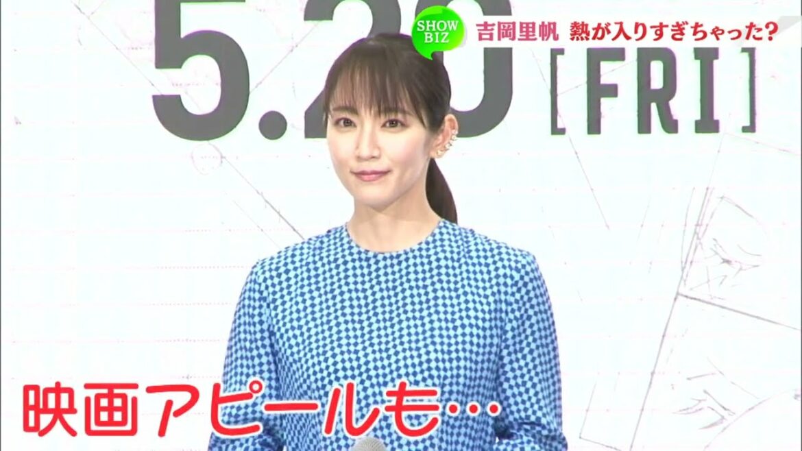 吉岡里帆 公開前にオチを暴露!?