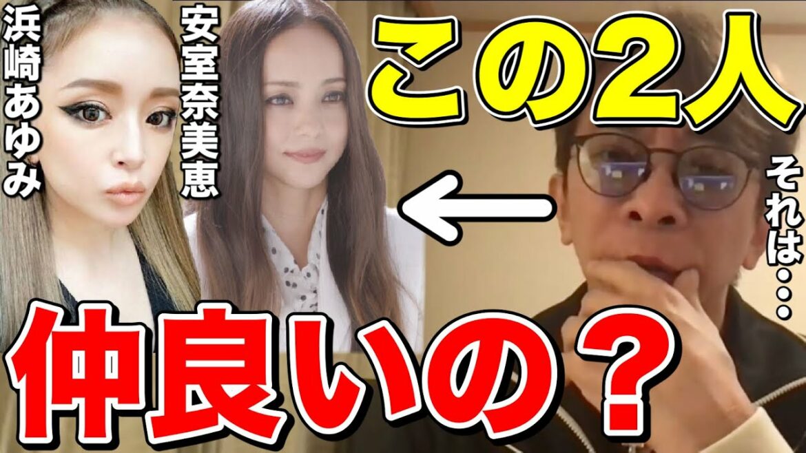 【松浦勝人】安室奈美恵と浜崎あゆみって仲良いの？それは...〇〇です。安室奈美恵とSAMの結婚について。【切り抜き/avex会長/小室哲哉/ayu】