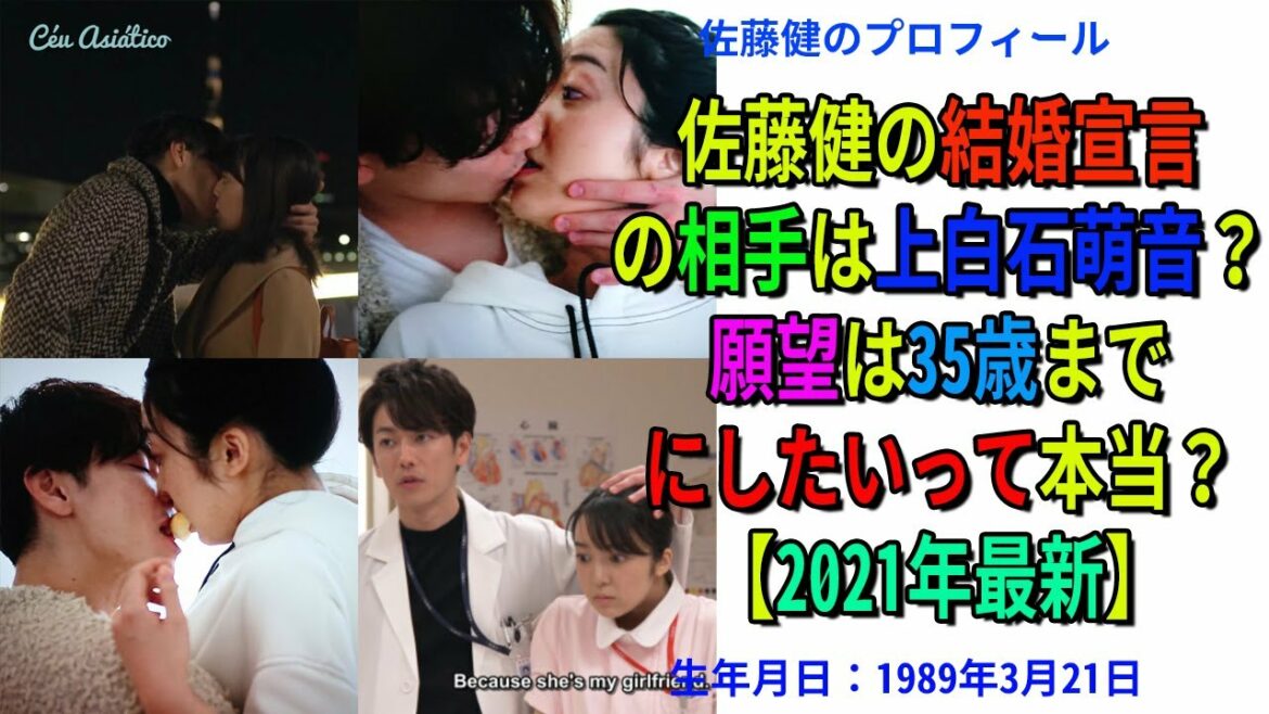 【佐藤健】佐藤健の結婚宣言の相手は上白石萌音？願望は35歳までにしたいって本当？【2021年最新】