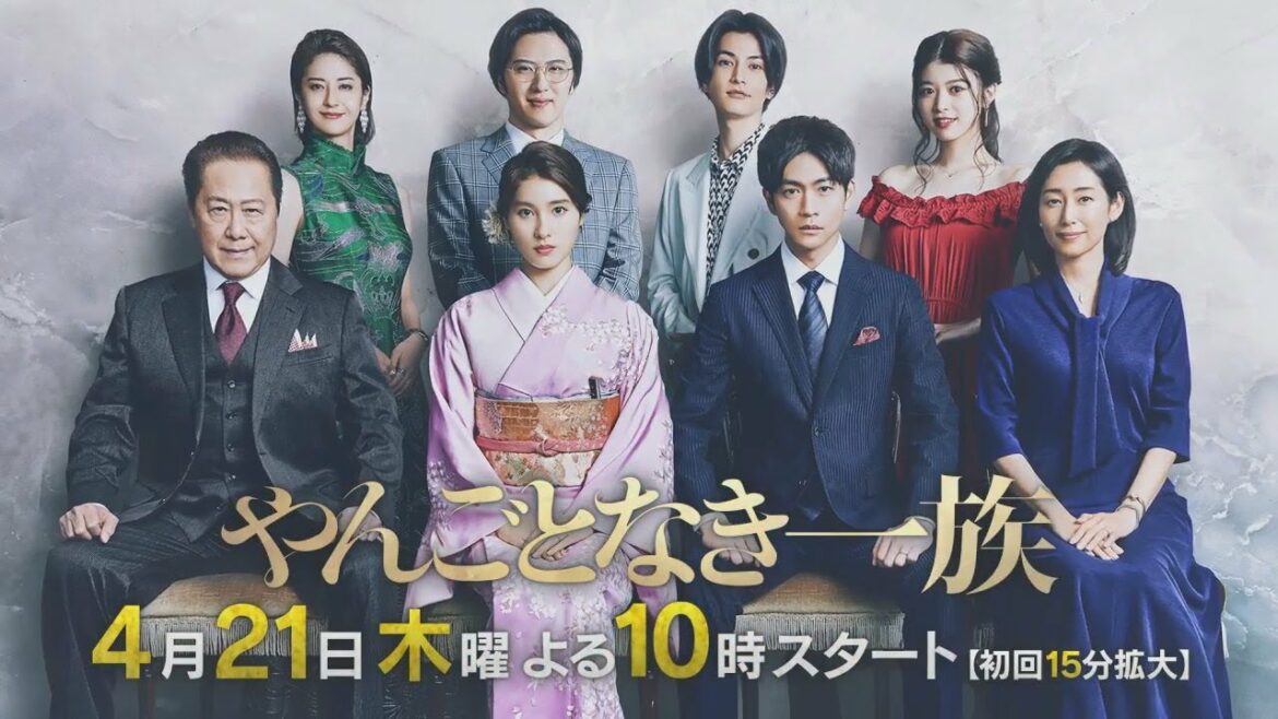 【60秒予告】＜やんごとなき一族＞4月21日（木）夜10時スタート！