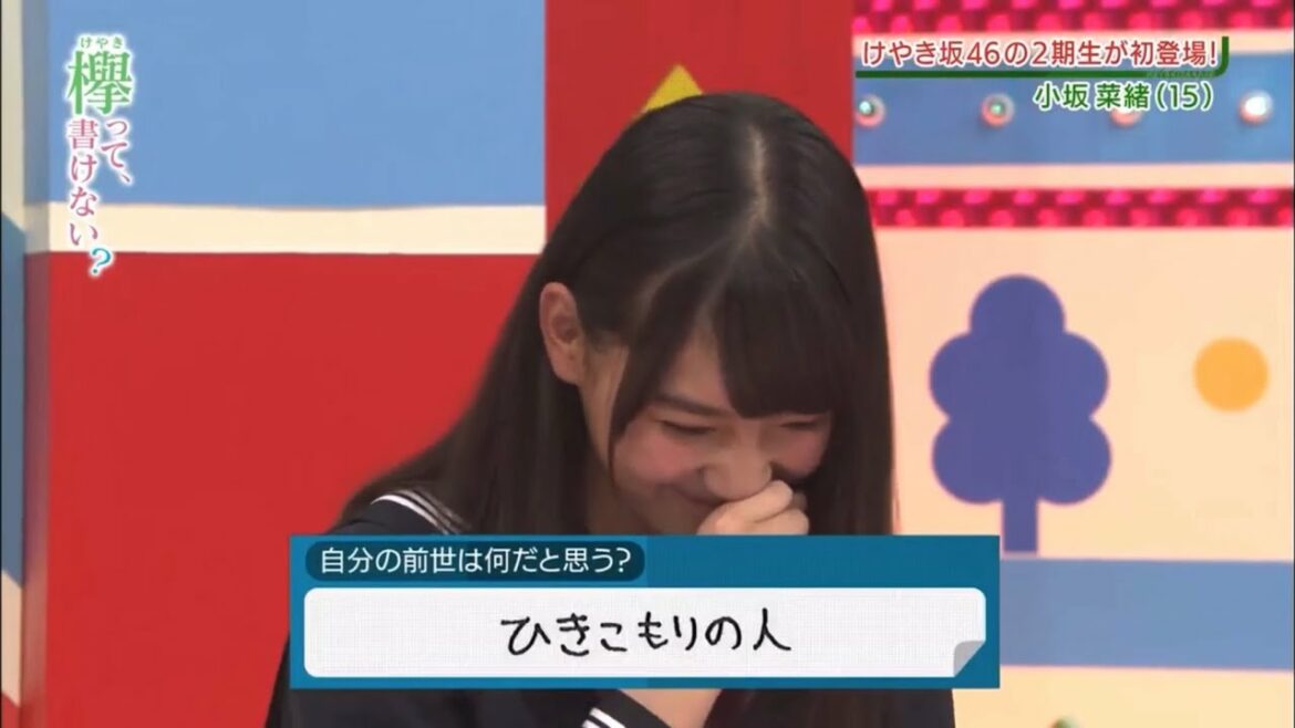 小坂菜緒ちゃんの前世は？