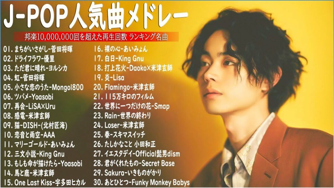 【広告なし】有名曲J-POPメドレー『2022最新版』邦楽 ランキング 最新 2022 || 優里、米津玄師 、あいみょん、YOASOBI、宇多田ヒカル ( Official Album 17)